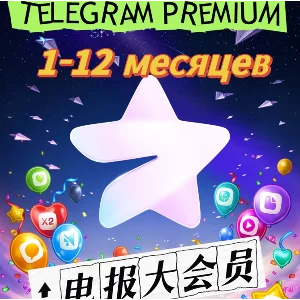 Купить Telegram PREMIUM 3-6 месяцев| БЕЗ ВХОДА| ПОДАРК