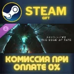 Destiny 2: The Edge of Fate СТИМ ПК ГИФТ АВТОДОСТАВКА