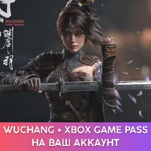 💚WUCHANG + XBOX GAME PASS💚НА ВАШ АККАУНТ💚400+ ИГР💚