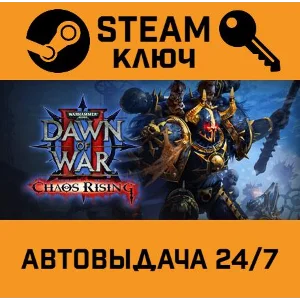 🔑Warhammer 40.000: Dawn of War II - Chaos Rising.STEAM