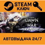 🔑Warhammer 40.000: Dawn of War - Soulstorm. STEAM-ключ