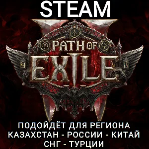 ❤️STEAM✅ПРЕМИАЛЬНЫЙ ПРОПУСК✅PATH OF EXILE 2✅РФ+СНГ❤️