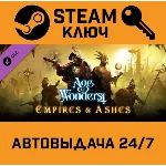 🔑Age of Wonders 4: Empires & Ashes. STEAM-ключ (Global