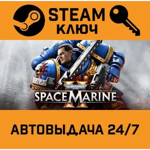 🔑Warhammer 40,000: Space Marine 2. STEAM-ключ (Global)