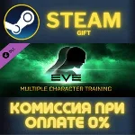 EVE Online: 1 Multiple Character Training СТИМ ПК ГИФТ