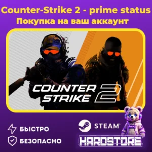 Counter-Strike 2・Prime Status Upgrade・На Ваш Аккаунт