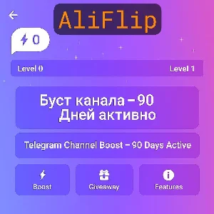 Буст канала Telegram – Активен 90 дней