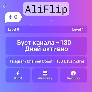 Буст канала Telegram – Активен 180 дней