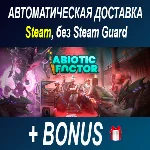 Abiotic Factor • STEAM • БЕЗ GUARD