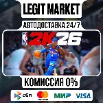 NBA 2K26 Superstar Edition / Steam GIFT / МИР АВТО