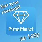 Prime VPN|Без кучи локаций|Youtube без рекламы - 1месяц