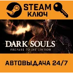 🔑Dark Souls: Prepare To Die Edition. STEAM-ключ (Globa