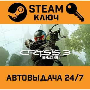 🔑Crysis 3 Remastered. STEAM-ключ (Global)