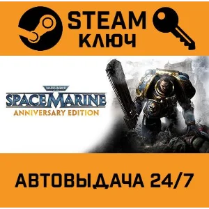 🔑Warhammer 40,000: Space Marine Anniversary Edition