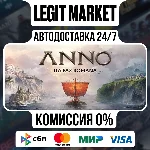 Anno 117: Pax Romana Steam GIFT РУ+МИР АВТО