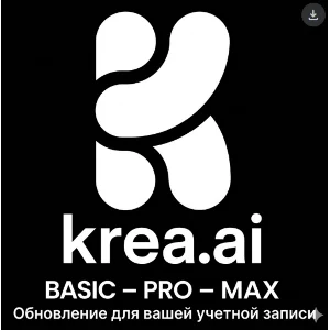Krea Ai | BASIC | PRO | MAX | НА ВАШ АККАУНТ