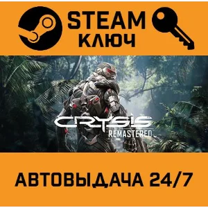 🔑Crysis Remastered. STEAM-ключ (Global)