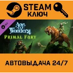 🔑Age of Wonders 4 - Primal Fury DLC. STEAM-ключ Global