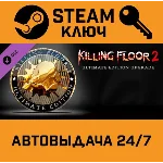🔑Killing Floor 2 - Ultimate Edition Upgrade DLC. STEAM