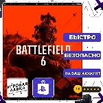 Battlefield 6 | PS5 | Выбор региона
