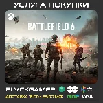 Battlefield™ 6 (XBOX) - Активация