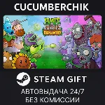 Plants vs. Zombies™: Replanted✅STEAM GIFT AUTO✅RU+МИР