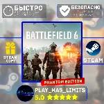 🎁Battlefield 6 Phantom Edition*RU/UA/KZ/СНГ Steam Auto