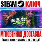 ⚫Dead Island 2 Ultimate Edition (+14 DLC) Steam Ключ