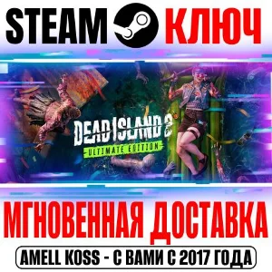⚫Dead Island 2 Ultimate Edition (+14 DLC) Steam Ключ