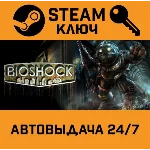 🔑Bioshock. STEAM-ключ (Global)