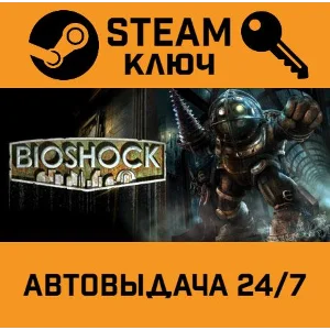 🔑Bioshock. STEAM-ключ (Global)