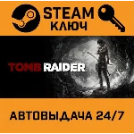 🔑Tomb Raider. STEAM-ключ (Global)