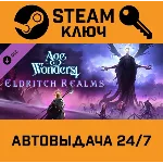 🔑Age of Wonders 4: Eldritch Realms DLC. STEAM-ключ (Gl