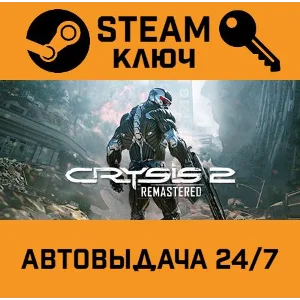 🔑Crysis 2 Remastered. STEAM-ключ (Global)