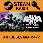 🔑Arma 3 Tac-Ops Mission Pack DLC. STEAM-ключ (Global)