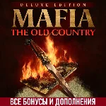 Mafia: The Old Country Deluxe Edition [STEAM] ВСЕ DLC