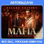 Mafia: The Old Country Deluxe / Авто Steam Guard