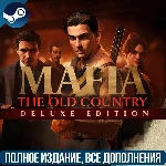 MAFIA: THE OLD COUNTRY DELUXE EDITION | ВСЕ DLC |GLOBAL