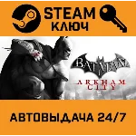 🔑Batman: Arkham City. STEAM-ключ (Global)