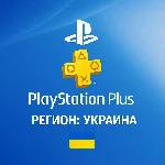 ✅Подписка PS Plus | Essential/Extra/Deluxe/Ea | Украина