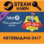 🔑Fallout 76 - Tricentennial Pack DLC. STEAM-ключ (Glob