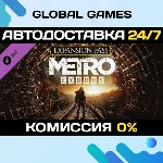 Metro Exodus Expansion Pass🔑Steam Ключ РФ+СНГ