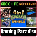 4 IN 1 SPORTS BUNDLE XBOX + PC (WIN) КЛЮЧ/КОД