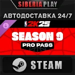 NBA 2K25 Pro Pass: Season 9 DLC STEAM АВТО RU/UA/KZ/СНГ