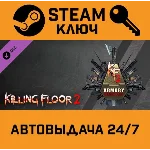 🔑Killing Floor 2 - Armory Season Pass. STEAM-ключ (Glo