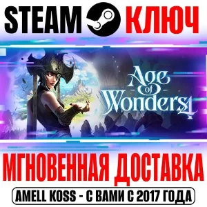 ⚫Age of Wonders 4 Standard | Premium +6 DLC Steam Ключ