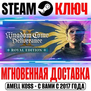⚫Kingdom Come: Deliverance II Royal (+7 DLC) Steam Ключ