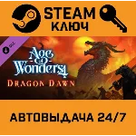 🔑Age of Wonders 4 - Dragon Dawn DLC. STEAM-ключ (Globa