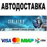 S.T.A.L.K.E.R. 2— Апгрейд со Standard до Deluxe Steam