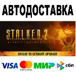 S.T.A.L.K.E.R. 2— Апгрейд с Deluxe до Ultimate Steam